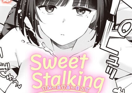 Sweet Stalking（単話）