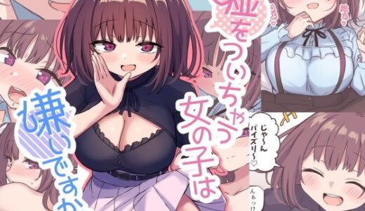 嘘をついちゃう女の子は嫌いですか？