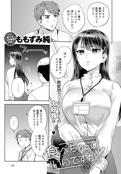 食べちゃっていいですか（単話）