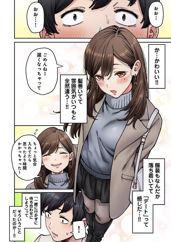 同じゼミの染谷さんがAV女優だった話。（単話） エロ画像 003