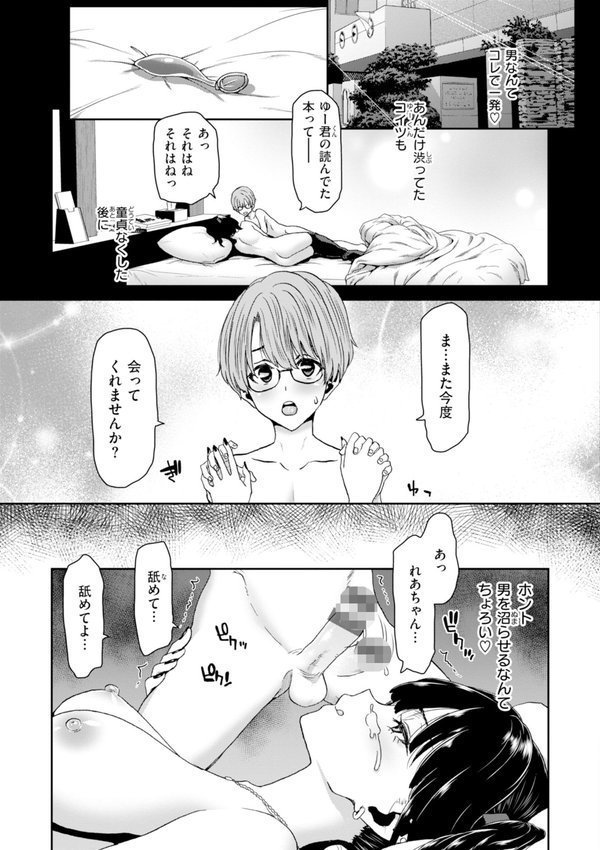 君を堕とした証 エロ画像 007