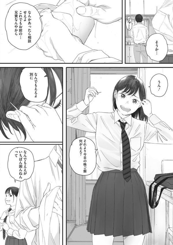 秋桜が咲いた日に（単話） エロ画像 006