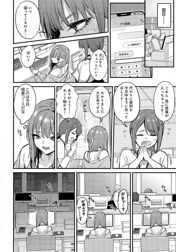 もう一度、してみたい。（単話） エロ画像 006