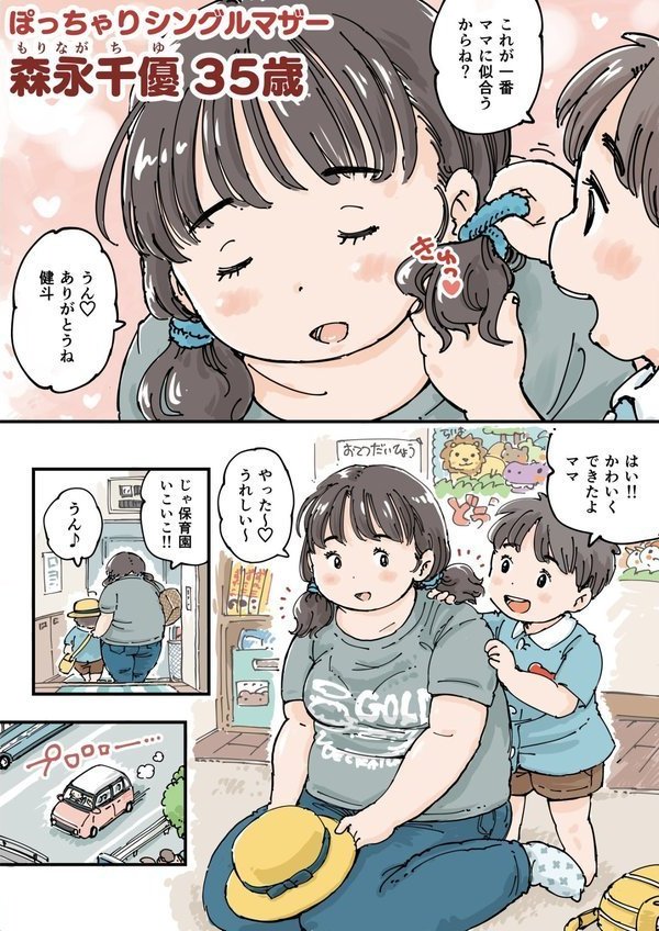 ならんで♪ぽっちゃり更衣室（単話） エロ画像 006