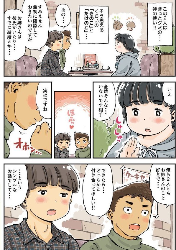 芽衣ちゃんの山菜パニック エロ画像 010