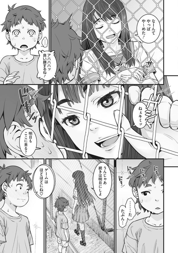 あの日彼女が見せた顔。 エロ画像 013