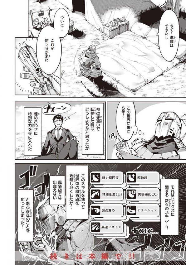 ヤリこみサーガ〜異世界性活記〜 エロ画像 012