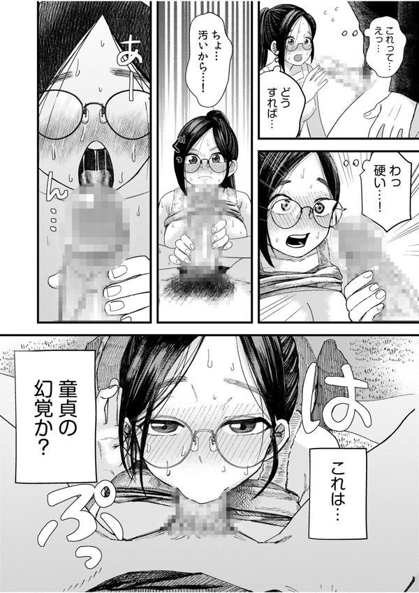 オタク同士の童貞処女がはじめてのセックスをする話 エロ画像 016