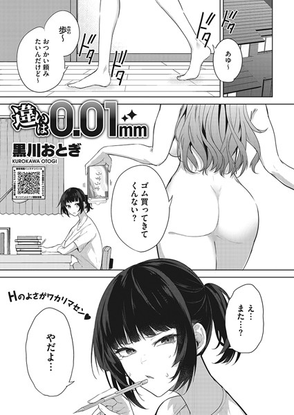 違いは0.01mm（単話）